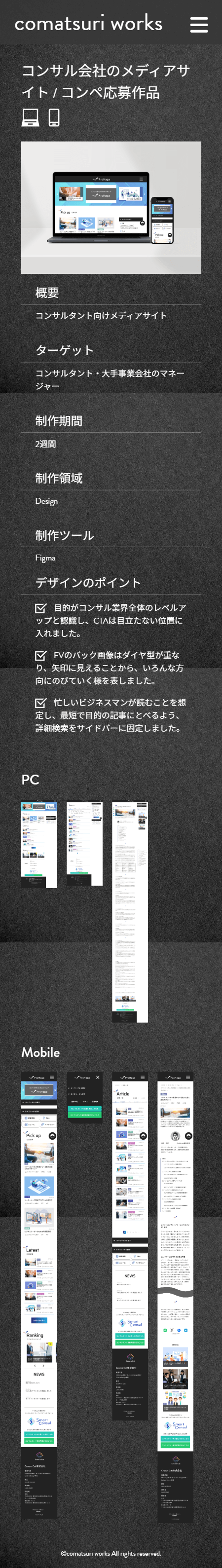モバイルの作品紹介ページ